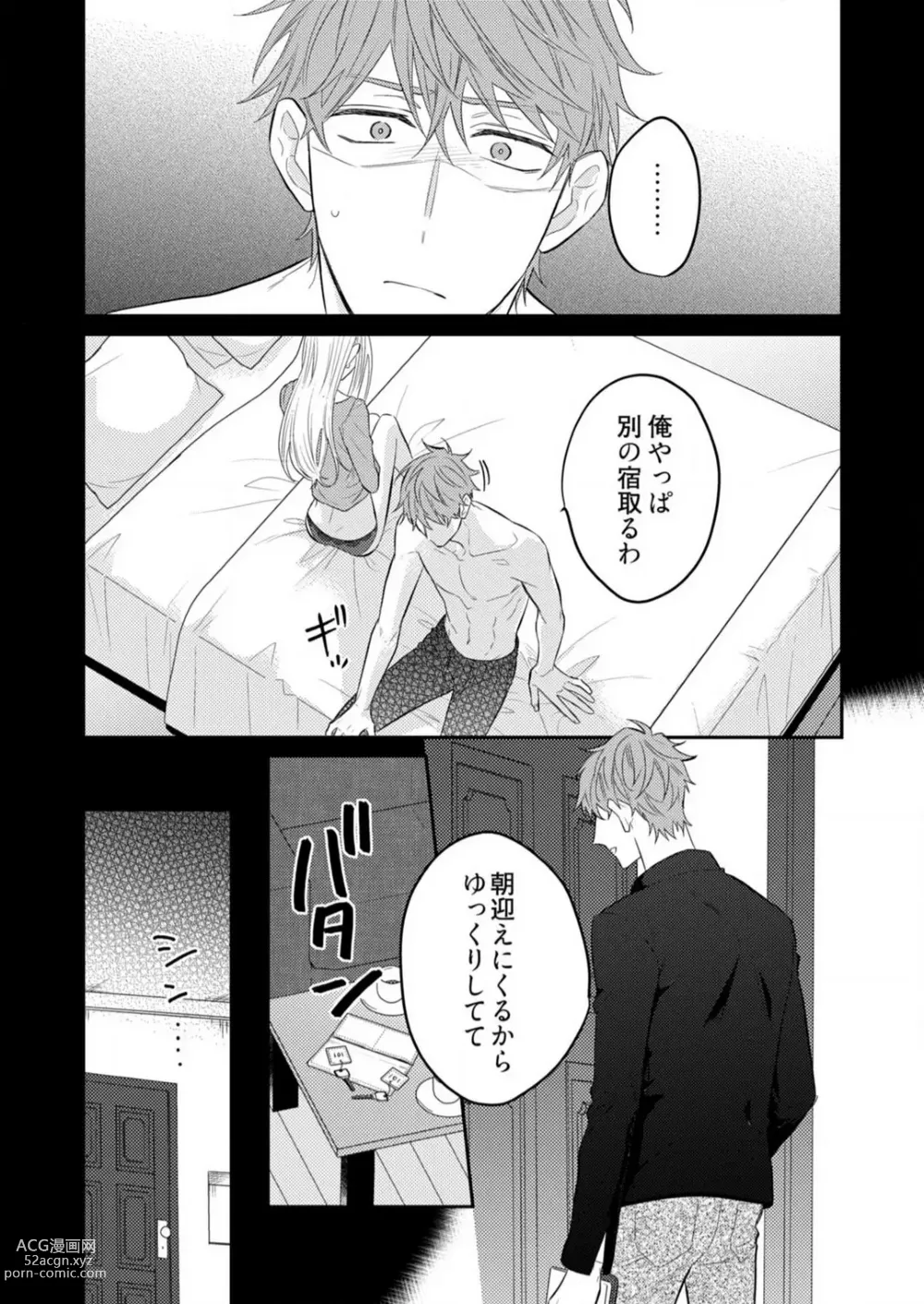 Page 241 of manga 0 Kara Hajimeru Office Love 1-20