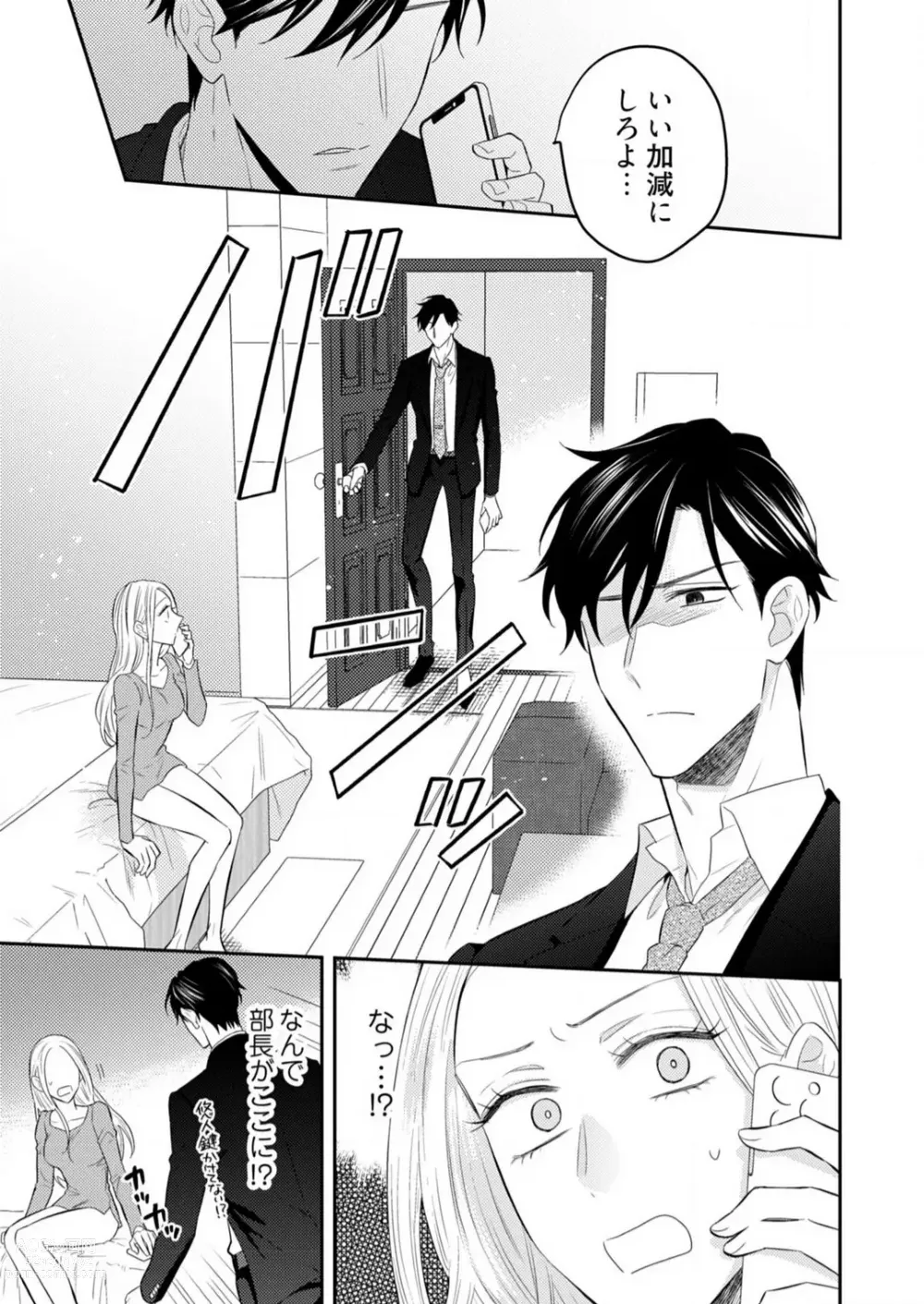 Page 244 of manga 0 Kara Hajimeru Office Love 1-20