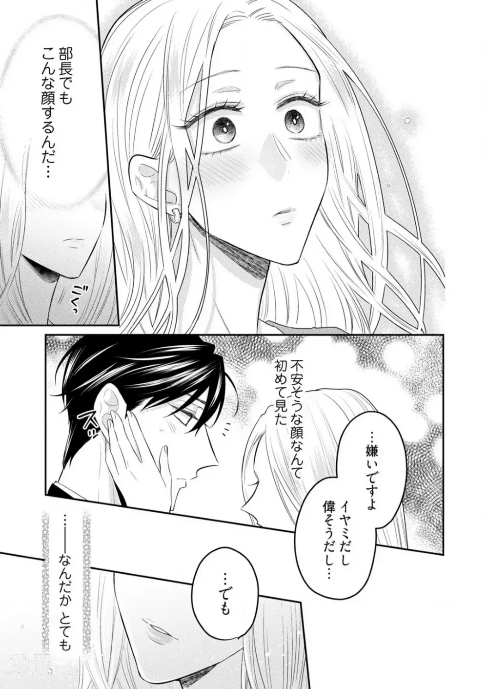 Page 248 of manga 0 Kara Hajimeru Office Love 1-20