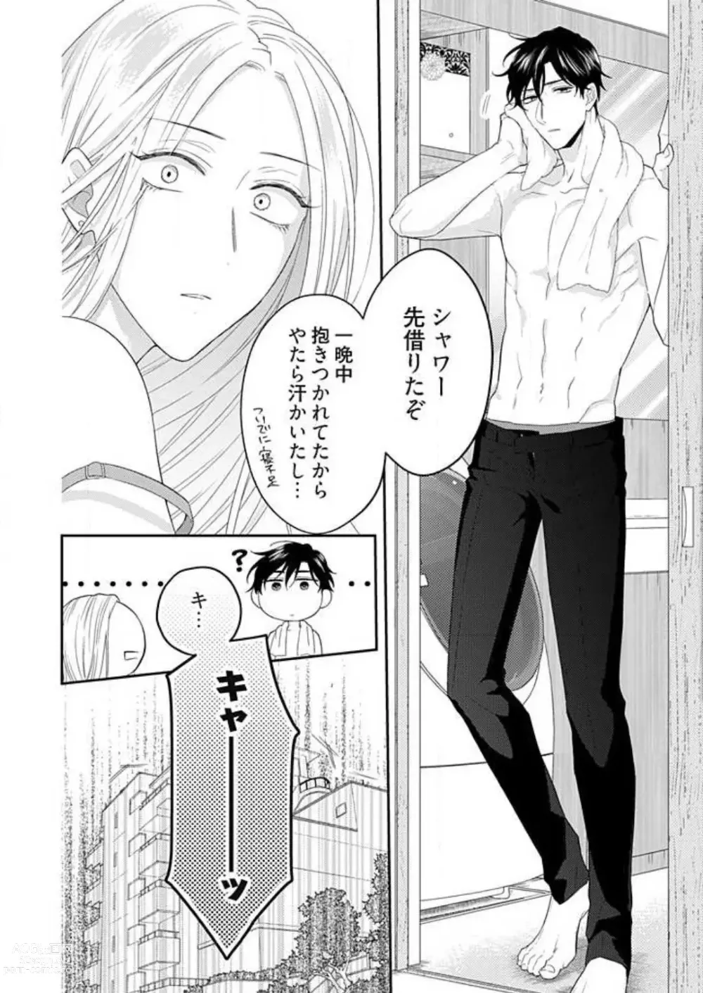 Page 26 of manga 0 Kara Hajimeru Office Love 1-20