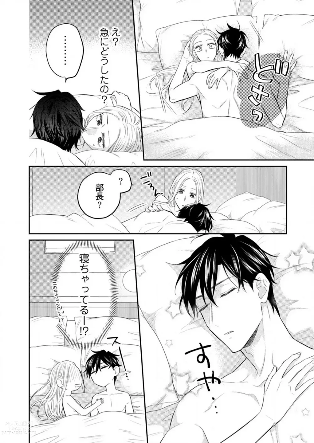 Page 257 of manga 0 Kara Hajimeru Office Love 1-20