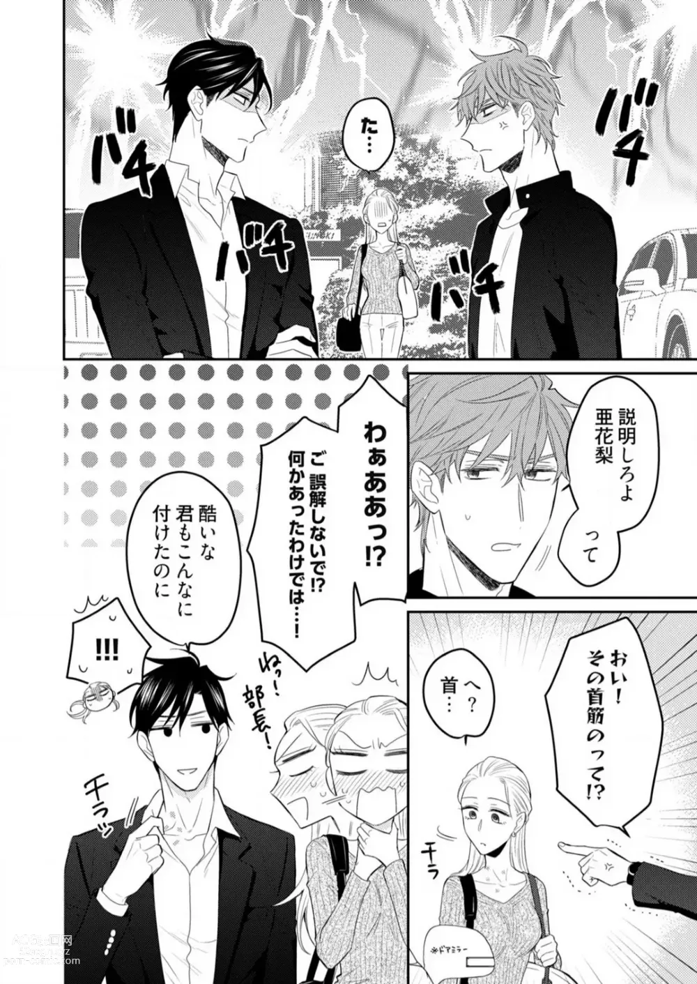 Page 259 of manga 0 Kara Hajimeru Office Love 1-20