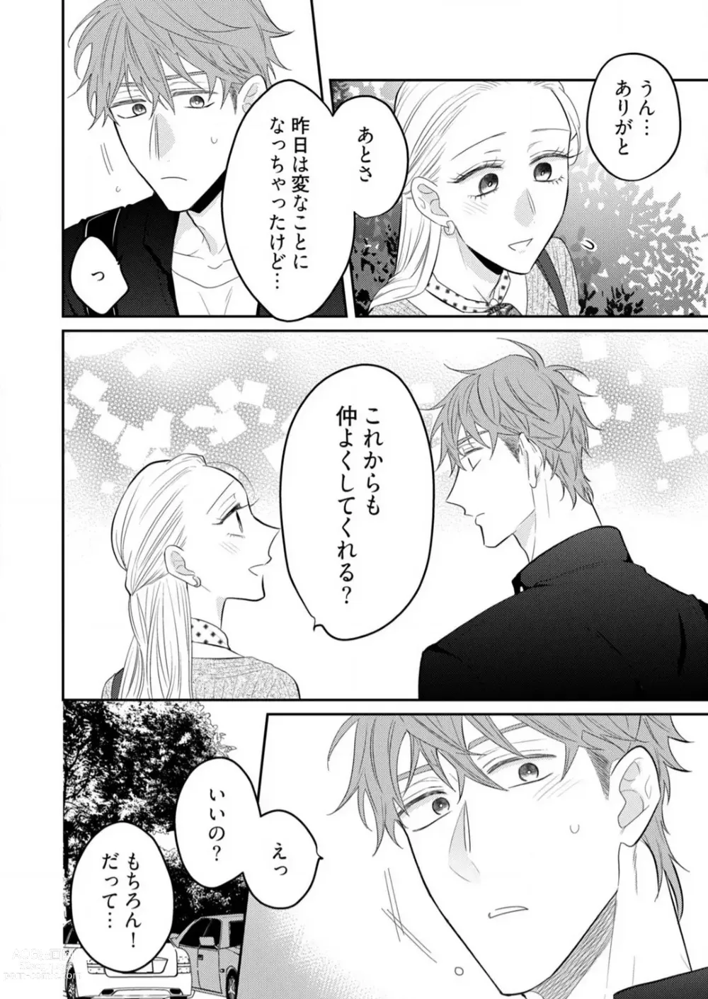 Page 261 of manga 0 Kara Hajimeru Office Love 1-20