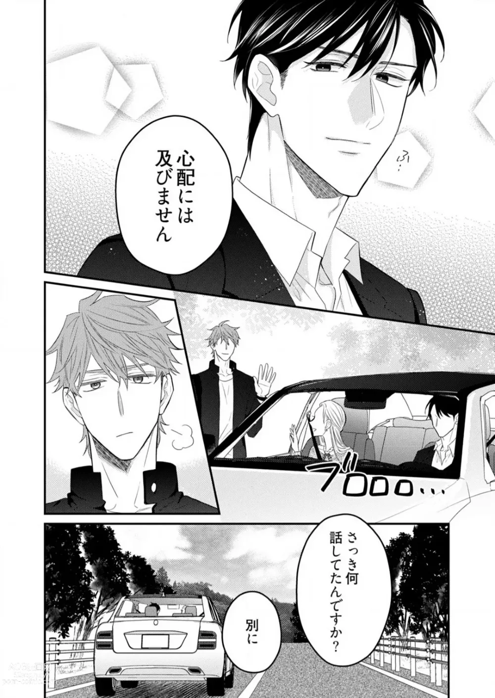 Page 263 of manga 0 Kara Hajimeru Office Love 1-20