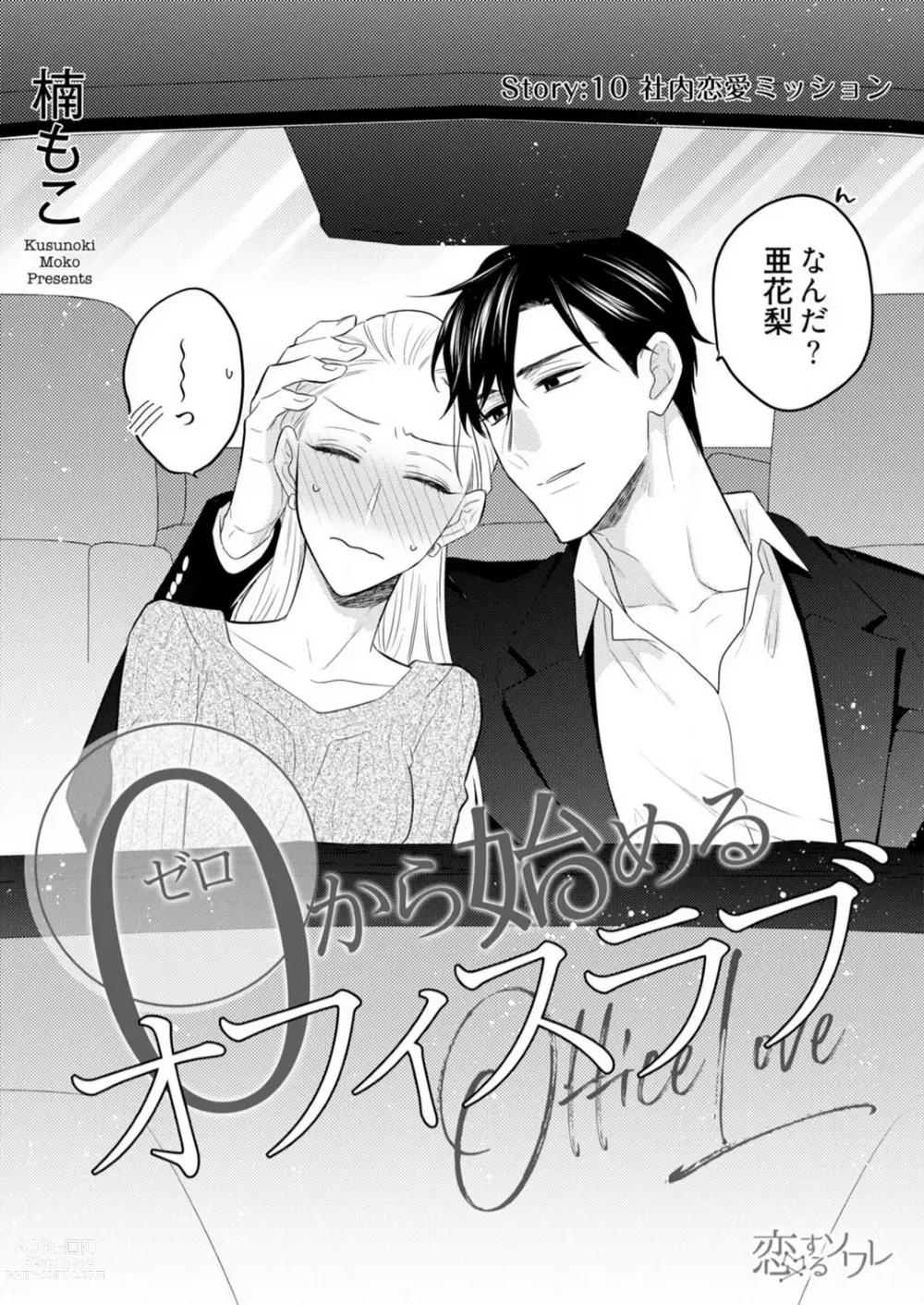 Page 266 of manga 0 Kara Hajimeru Office Love 1-20