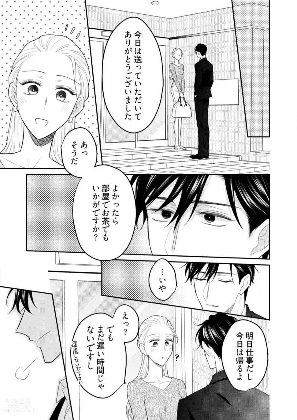 Page 267 of manga 0 Kara Hajimeru Office Love 1-20