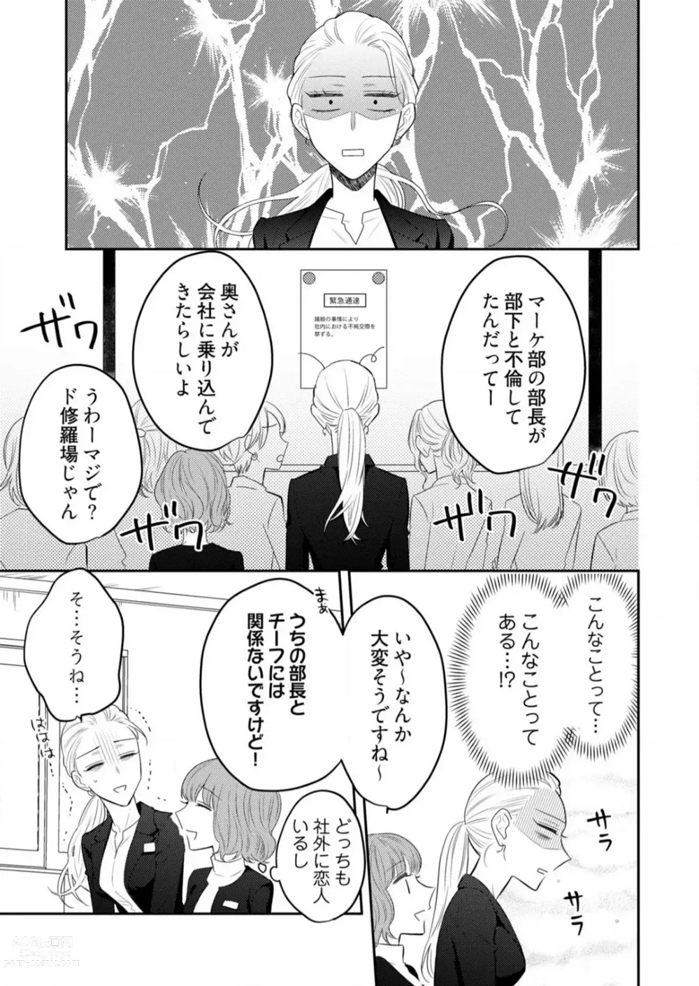 Page 273 of manga 0 Kara Hajimeru Office Love 1-20