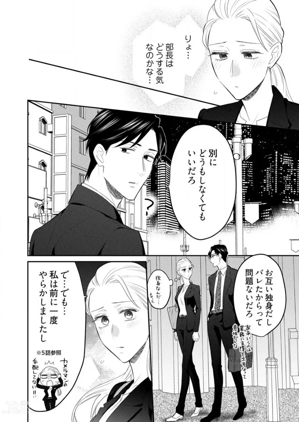 Page 274 of manga 0 Kara Hajimeru Office Love 1-20