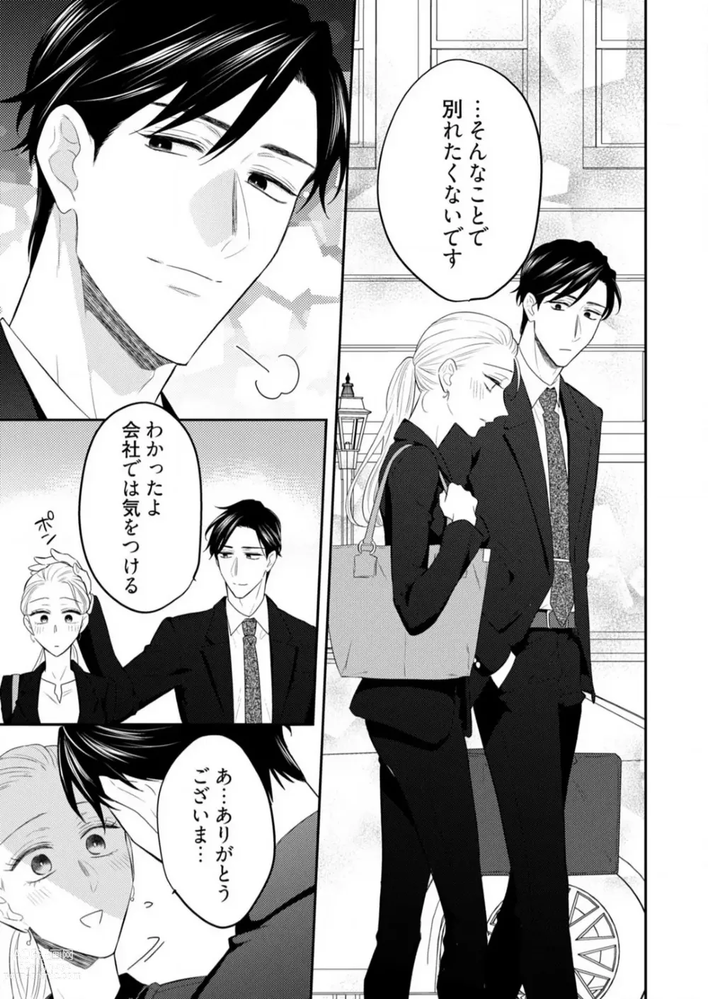 Page 275 of manga 0 Kara Hajimeru Office Love 1-20