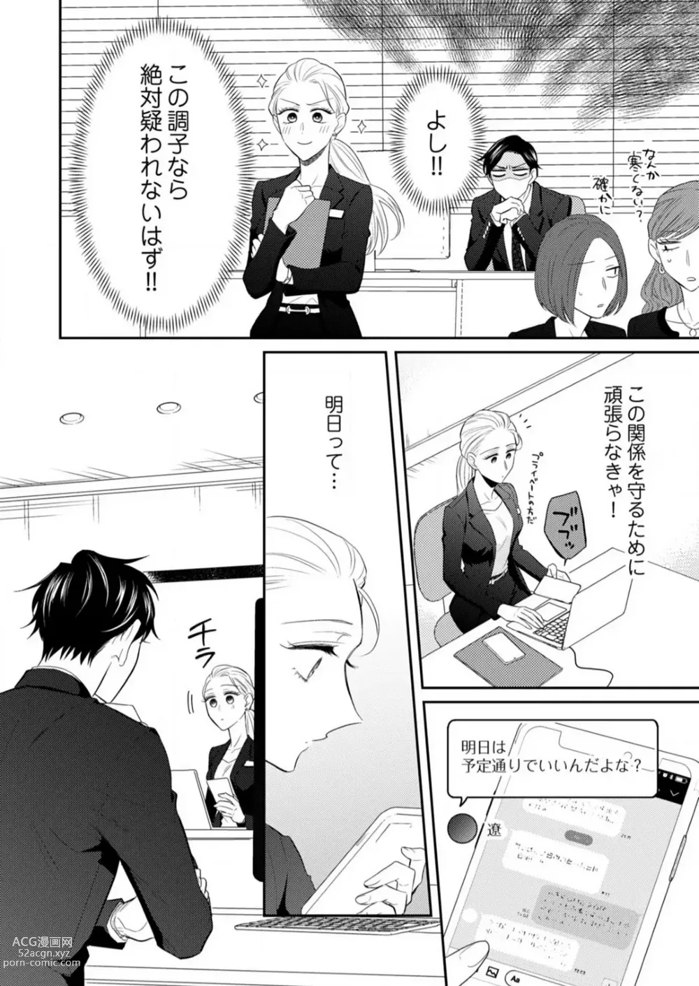 Page 278 of manga 0 Kara Hajimeru Office Love 1-20