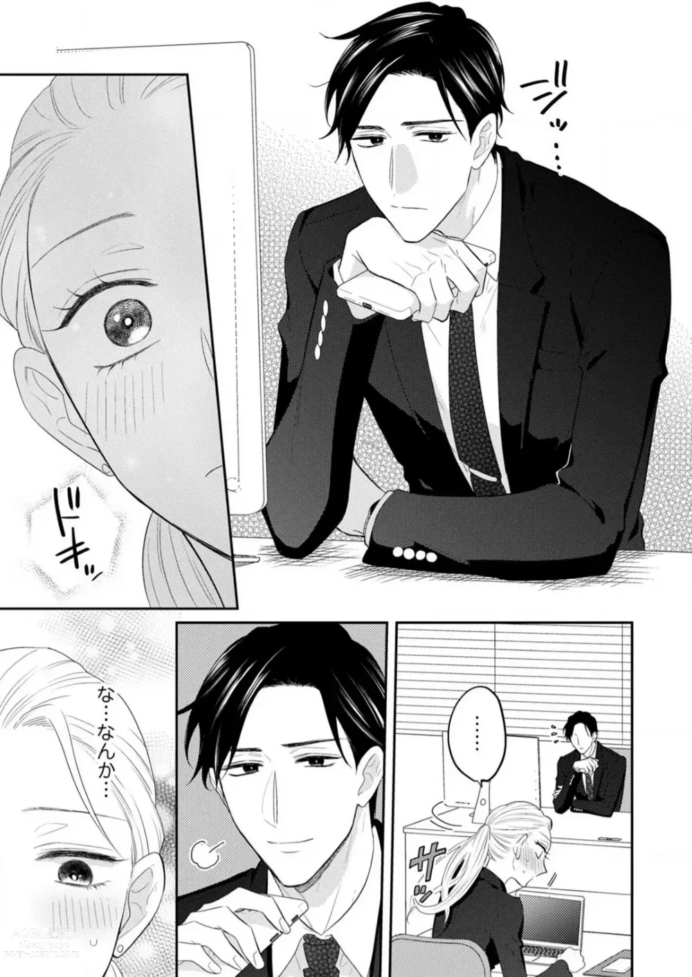 Page 279 of manga 0 Kara Hajimeru Office Love 1-20