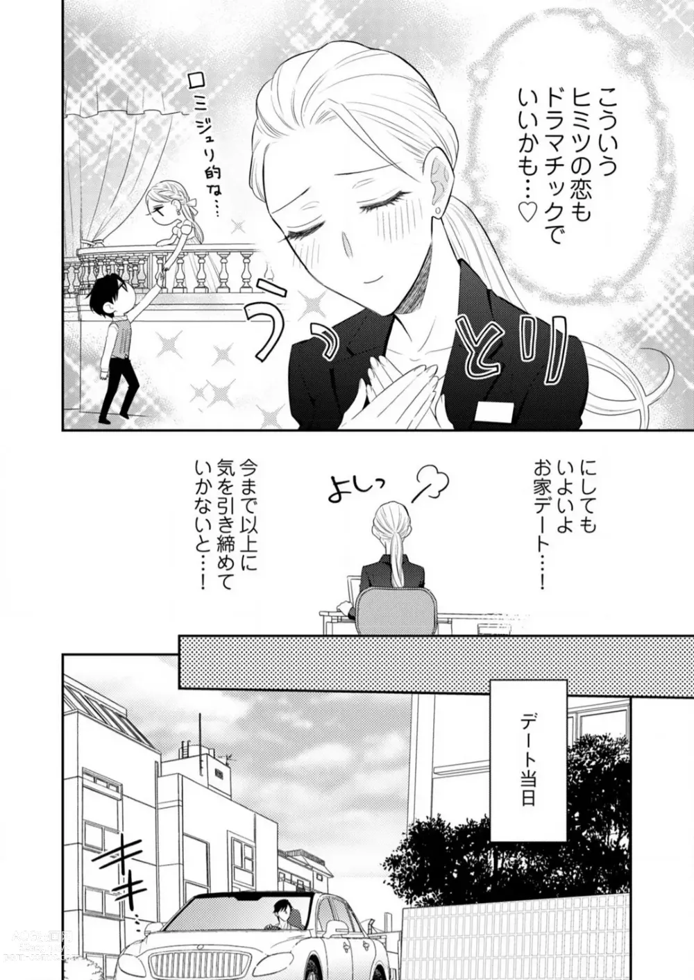 Page 280 of manga 0 Kara Hajimeru Office Love 1-20