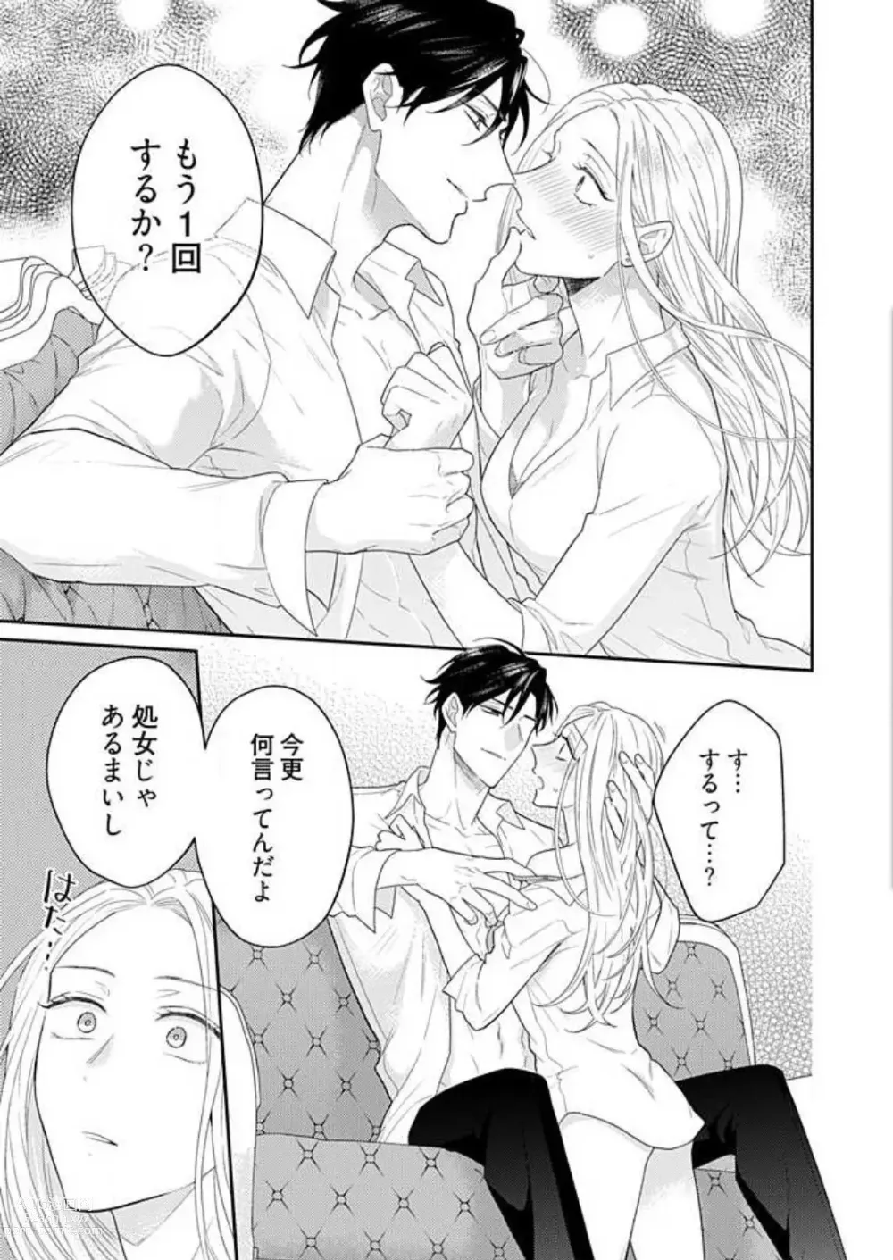 Page 29 of manga 0 Kara Hajimeru Office Love 1-20