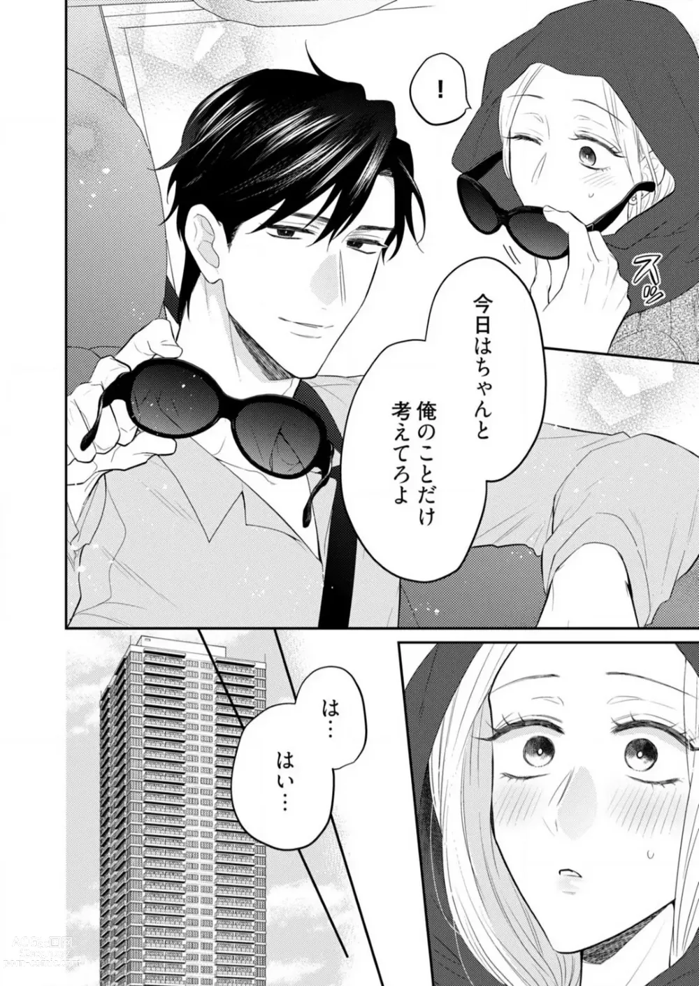 Page 282 of manga 0 Kara Hajimeru Office Love 1-20