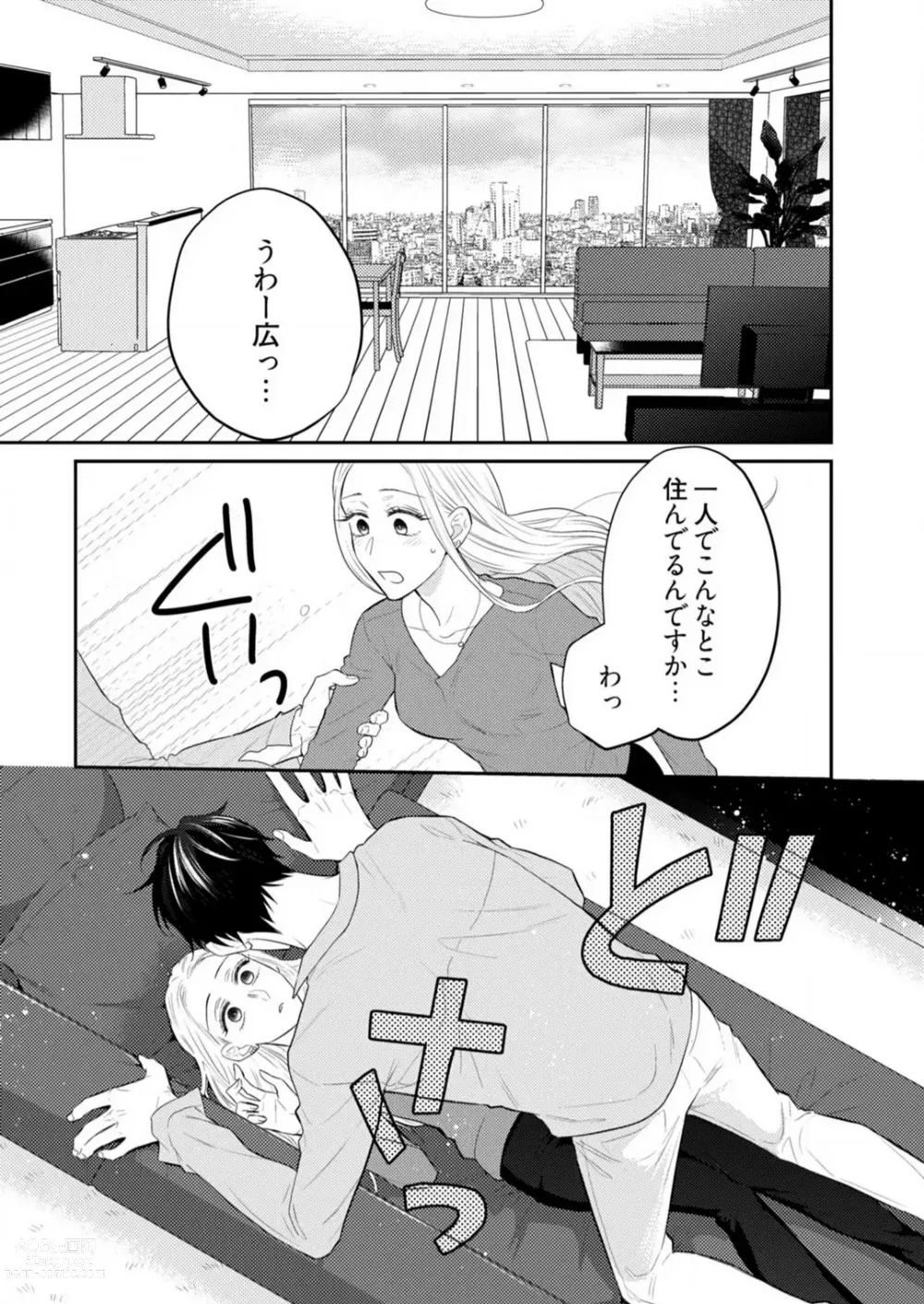 Page 283 of manga 0 Kara Hajimeru Office Love 1-20