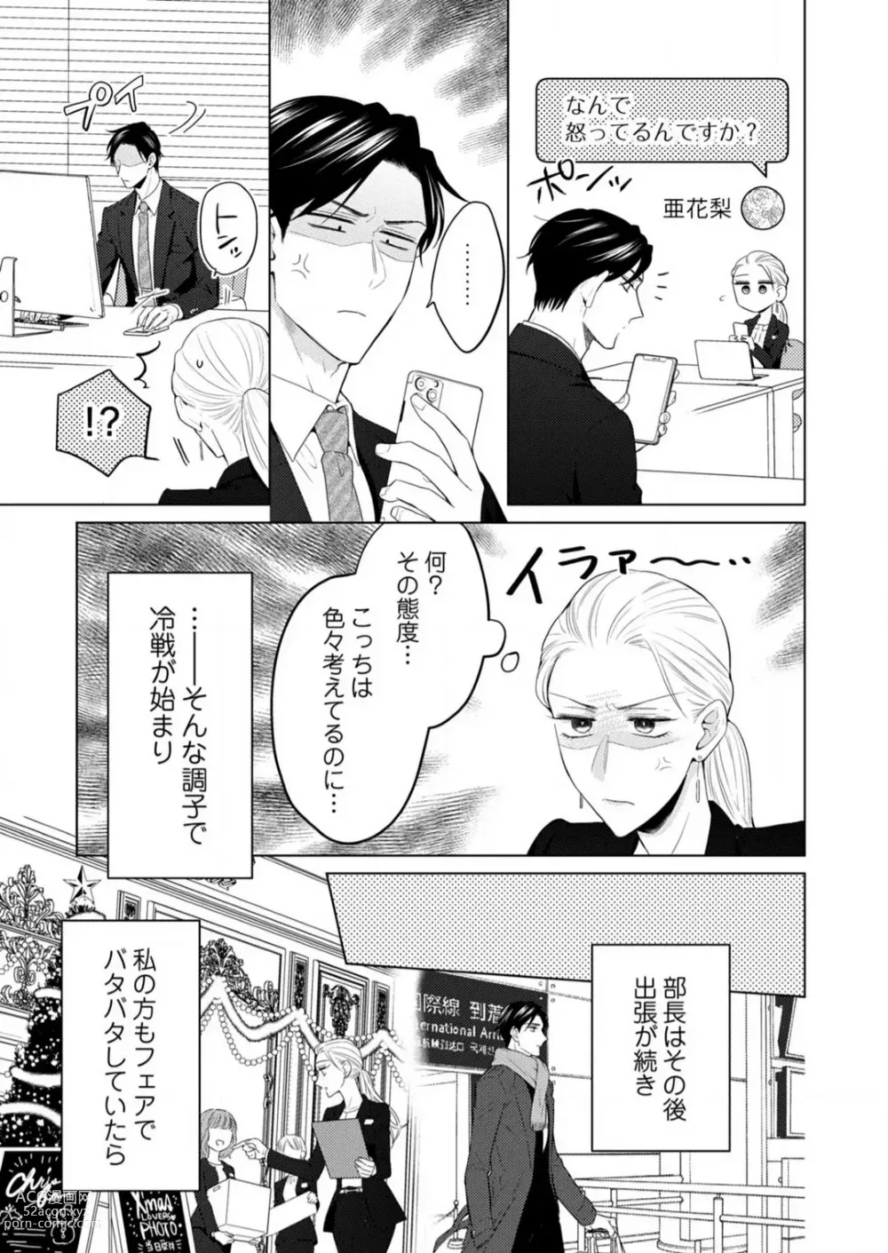 Page 294 of manga 0 Kara Hajimeru Office Love 1-20