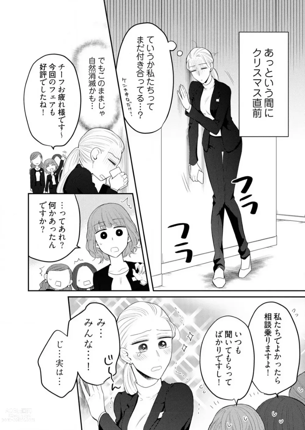 Page 295 of manga 0 Kara Hajimeru Office Love 1-20