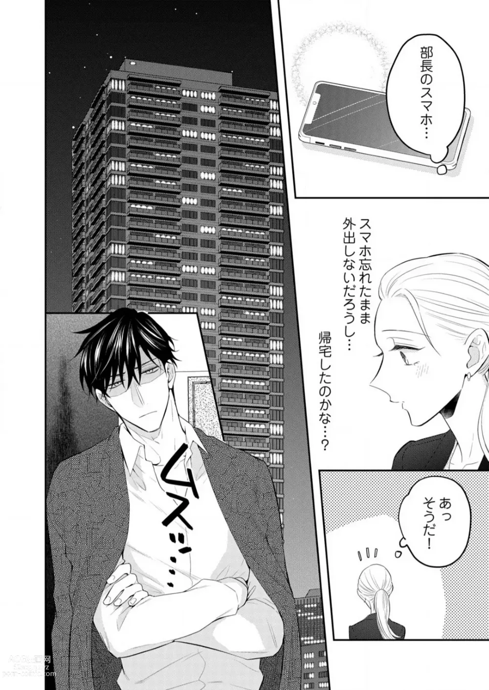 Page 299 of manga 0 Kara Hajimeru Office Love 1-20