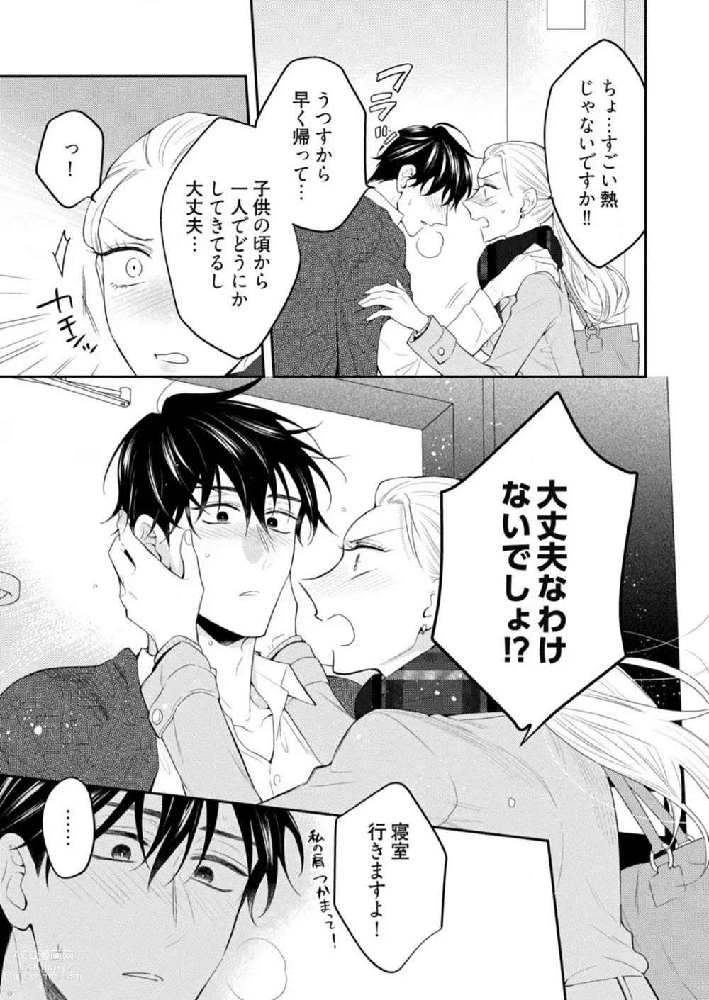 Page 302 of manga 0 Kara Hajimeru Office Love 1-20