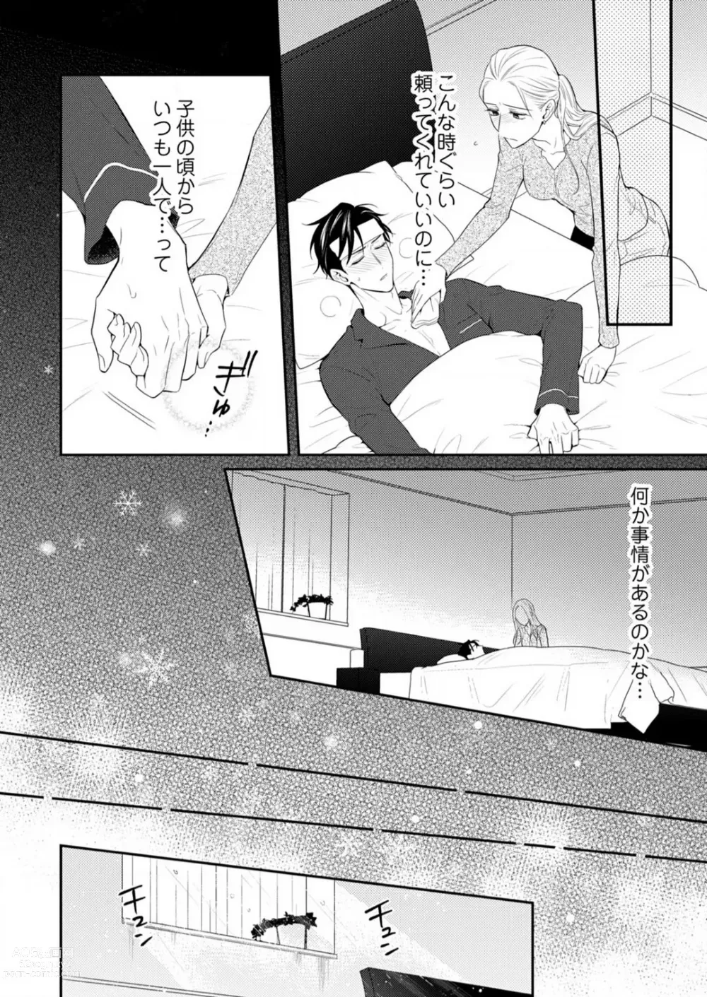 Page 303 of manga 0 Kara Hajimeru Office Love 1-20