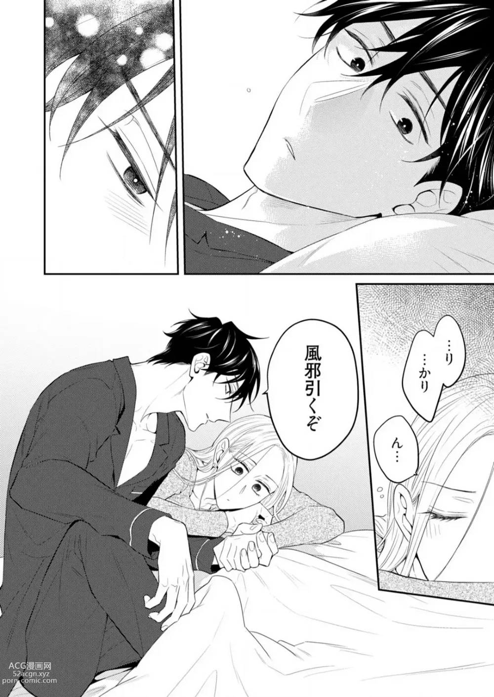 Page 305 of manga 0 Kara Hajimeru Office Love 1-20