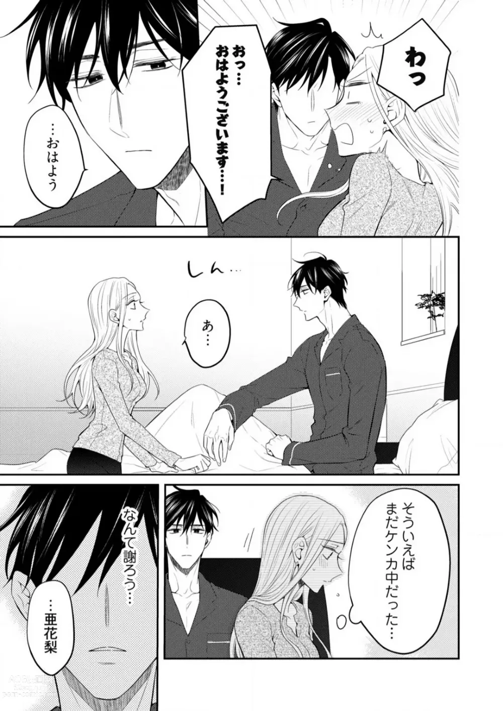 Page 306 of manga 0 Kara Hajimeru Office Love 1-20