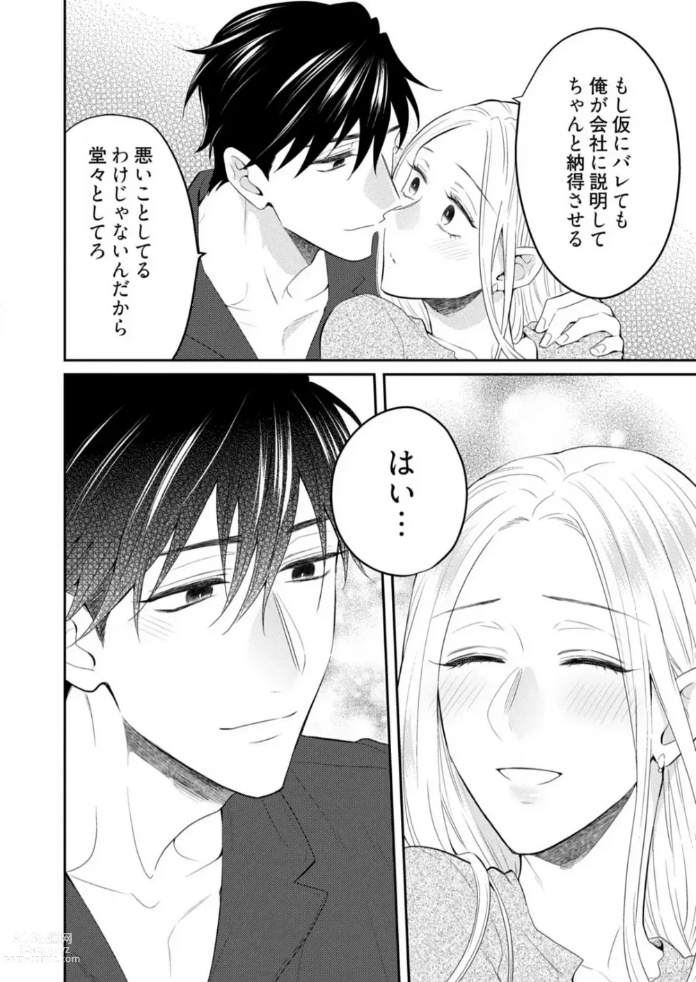 Page 309 of manga 0 Kara Hajimeru Office Love 1-20