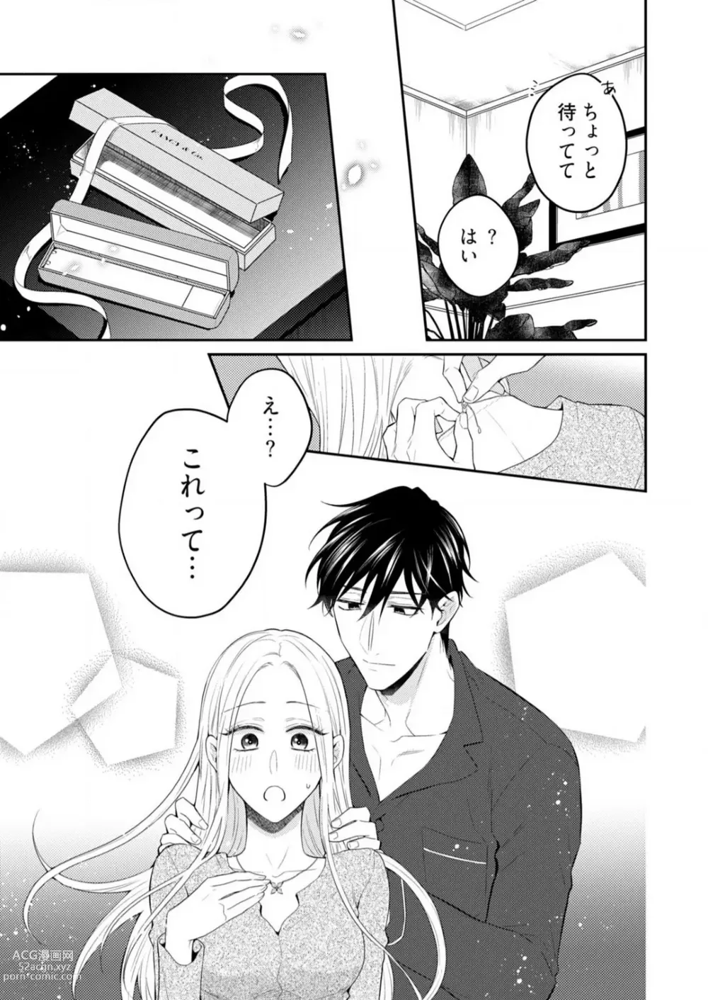 Page 310 of manga 0 Kara Hajimeru Office Love 1-20