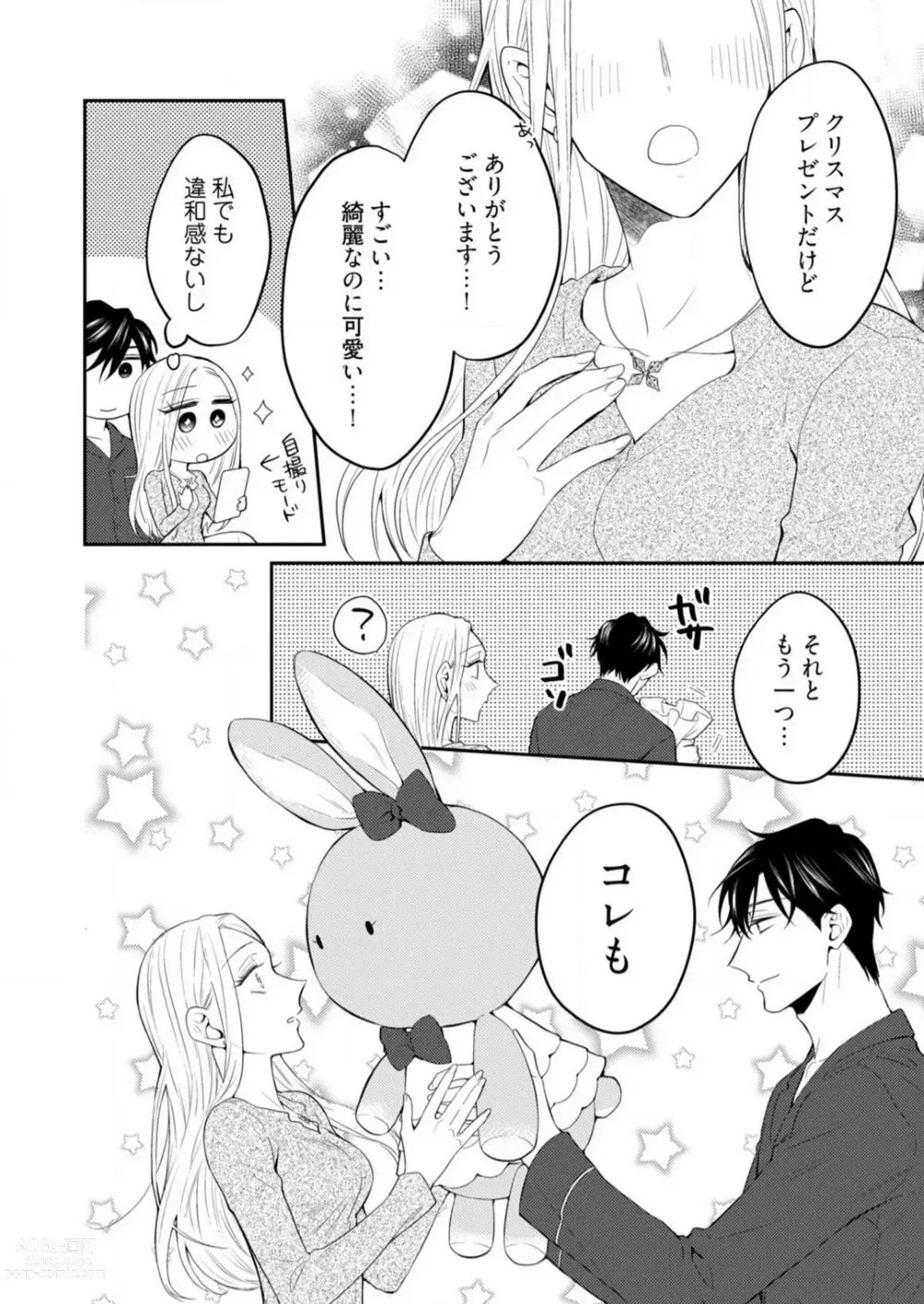 Page 311 of manga 0 Kara Hajimeru Office Love 1-20