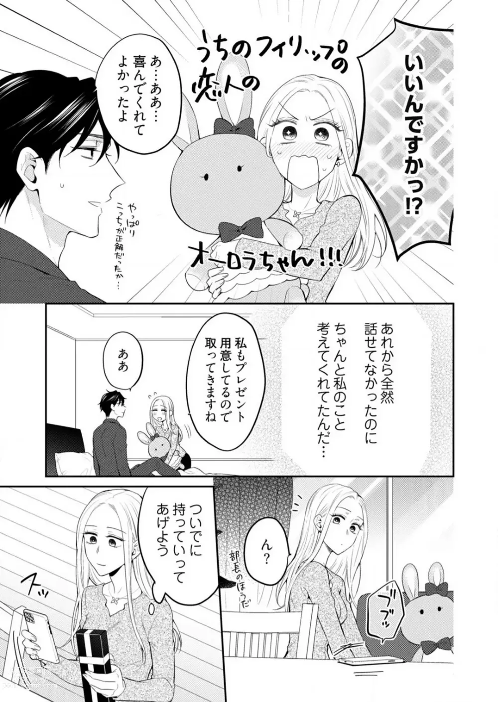 Page 312 of manga 0 Kara Hajimeru Office Love 1-20