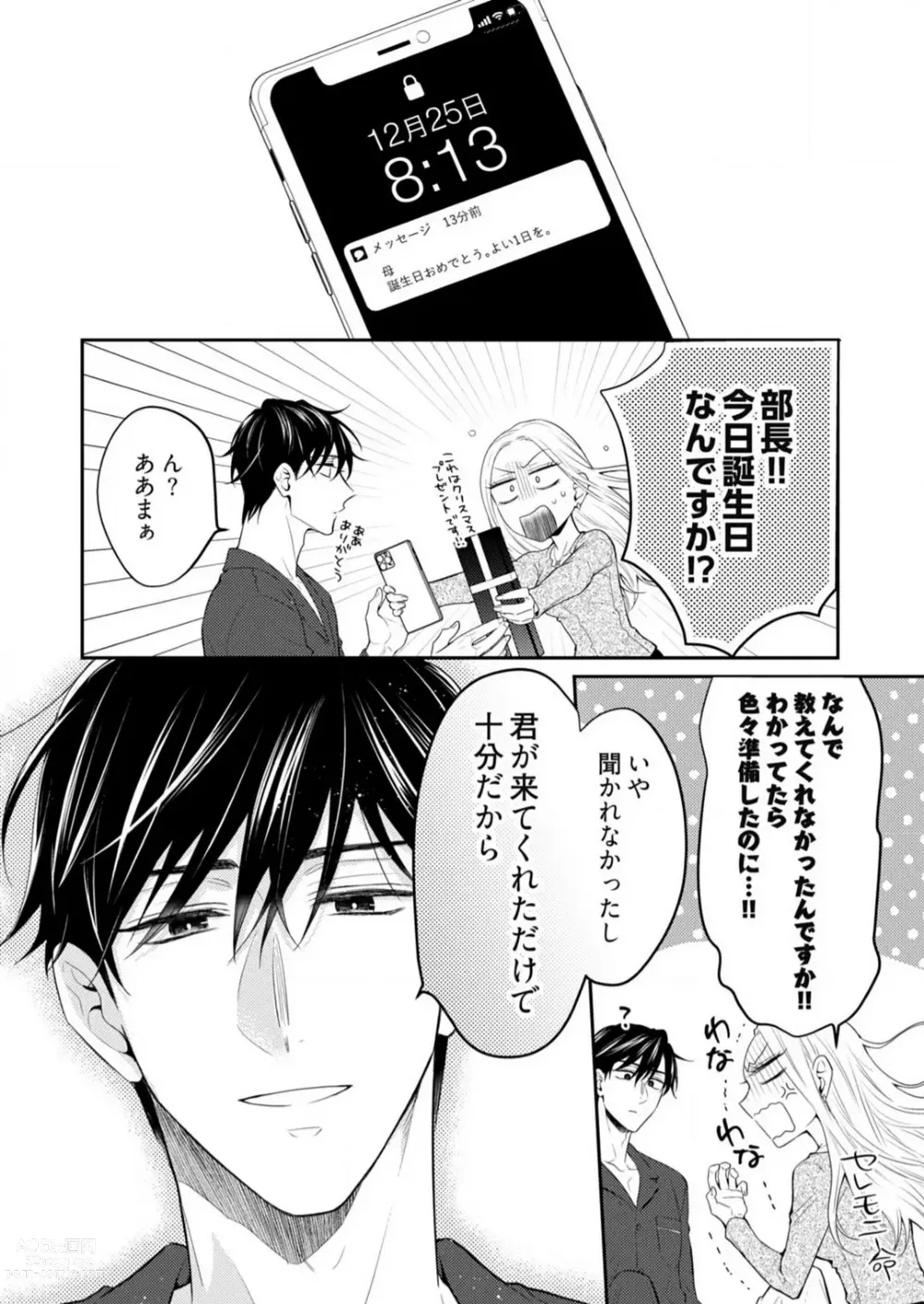 Page 313 of manga 0 Kara Hajimeru Office Love 1-20