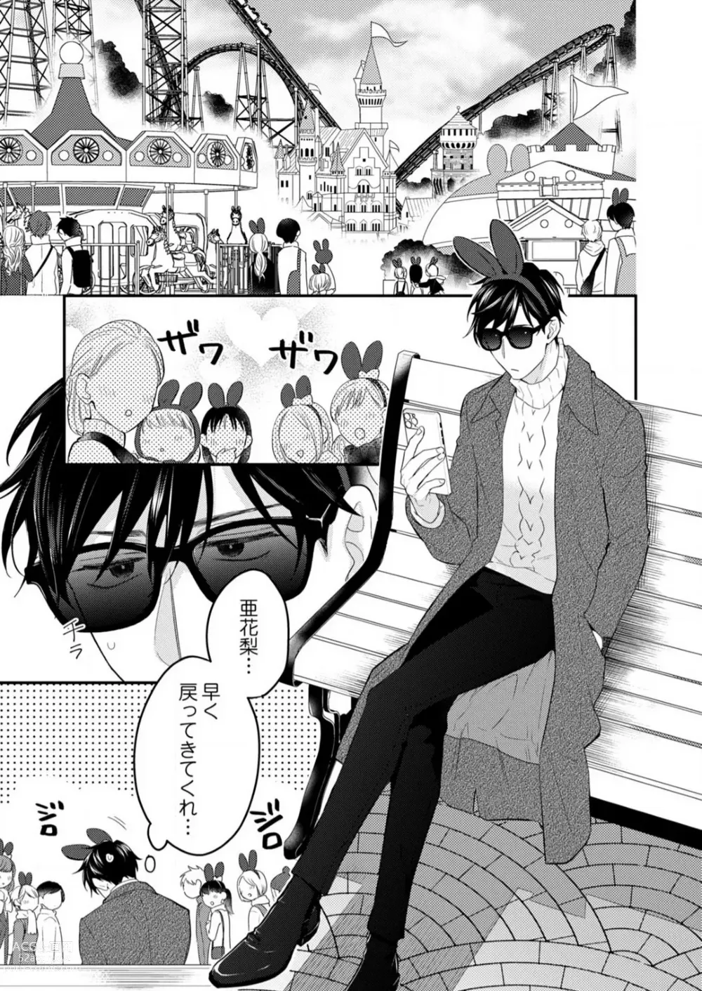 Page 316 of manga 0 Kara Hajimeru Office Love 1-20