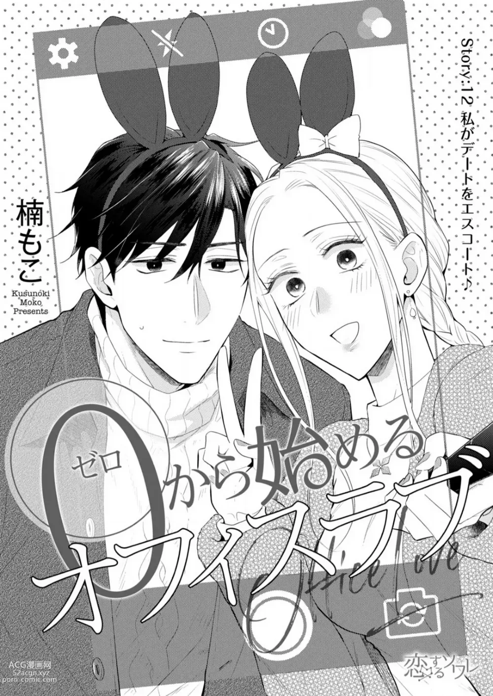 Page 317 of manga 0 Kara Hajimeru Office Love 1-20