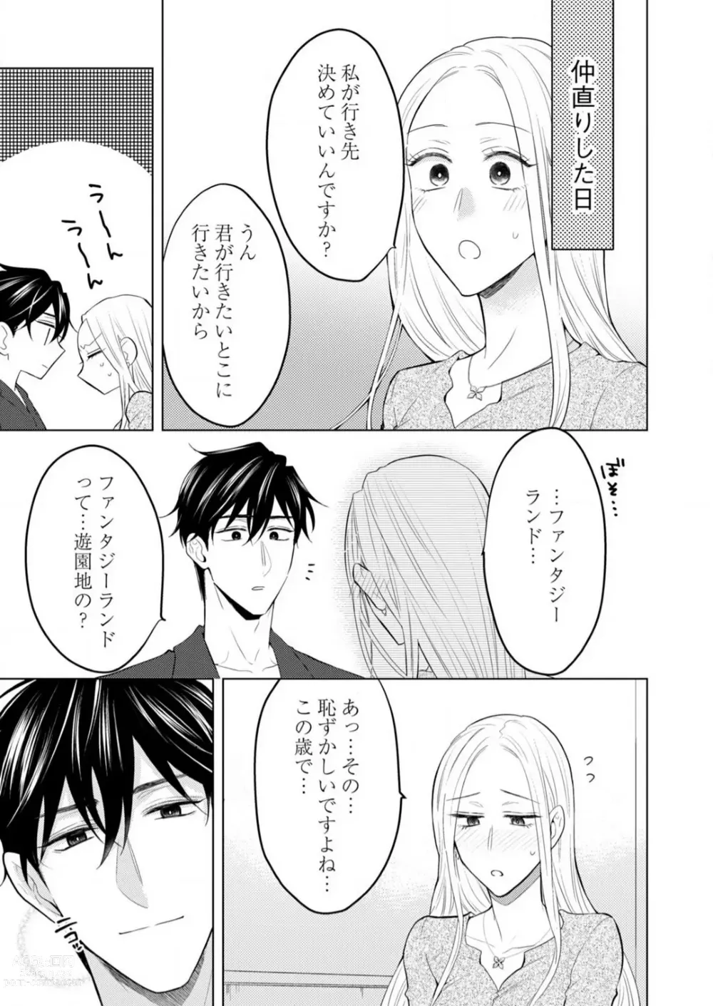 Page 318 of manga 0 Kara Hajimeru Office Love 1-20