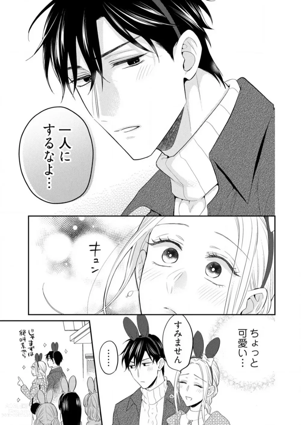 Page 324 of manga 0 Kara Hajimeru Office Love 1-20