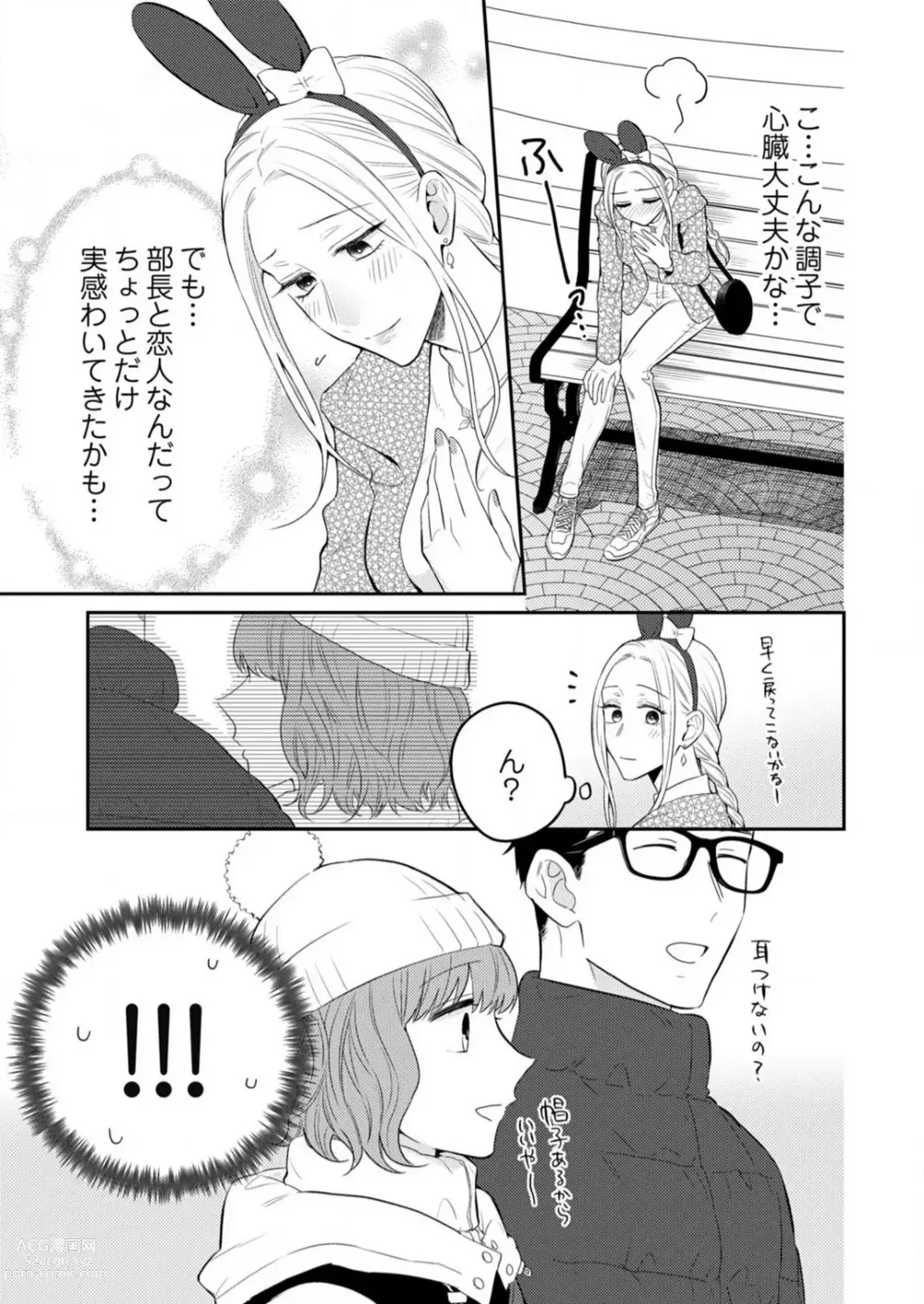 Page 330 of manga 0 Kara Hajimeru Office Love 1-20