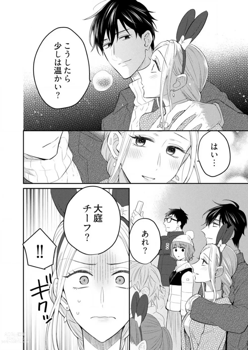 Page 333 of manga 0 Kara Hajimeru Office Love 1-20