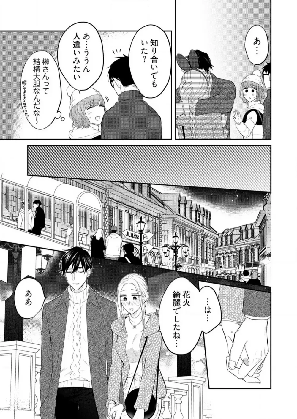 Page 336 of manga 0 Kara Hajimeru Office Love 1-20