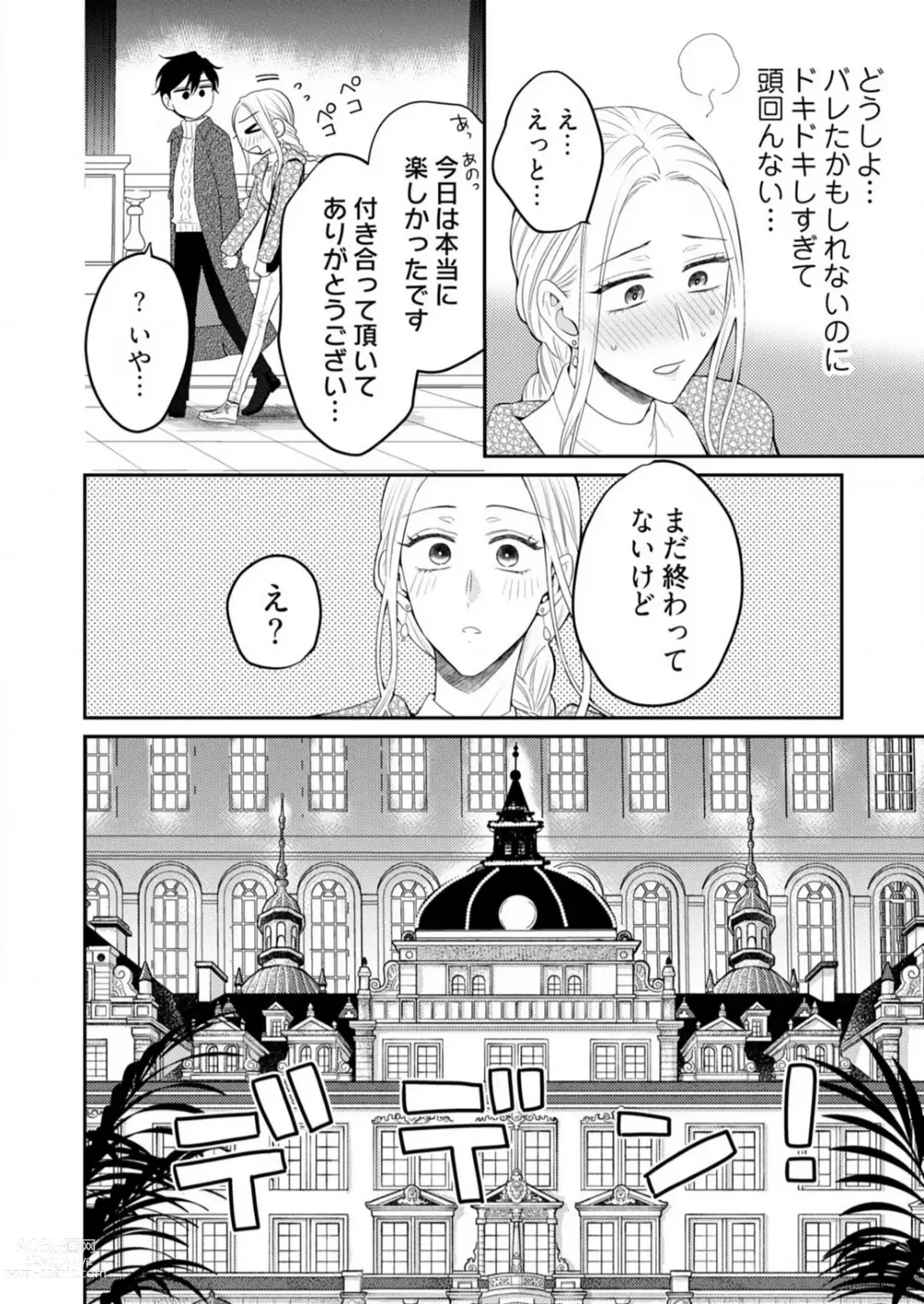 Page 337 of manga 0 Kara Hajimeru Office Love 1-20