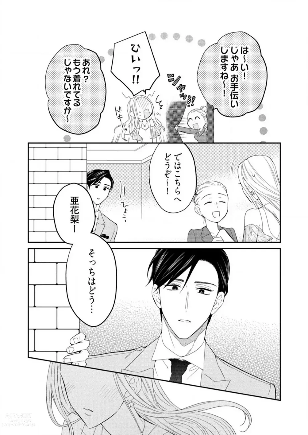 Page 342 of manga 0 Kara Hajimeru Office Love 1-20