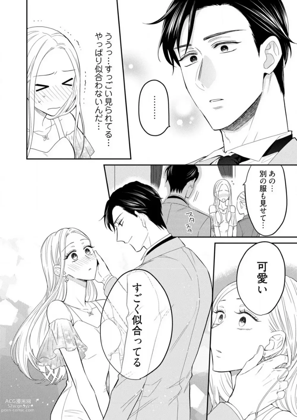 Page 344 of manga 0 Kara Hajimeru Office Love 1-20