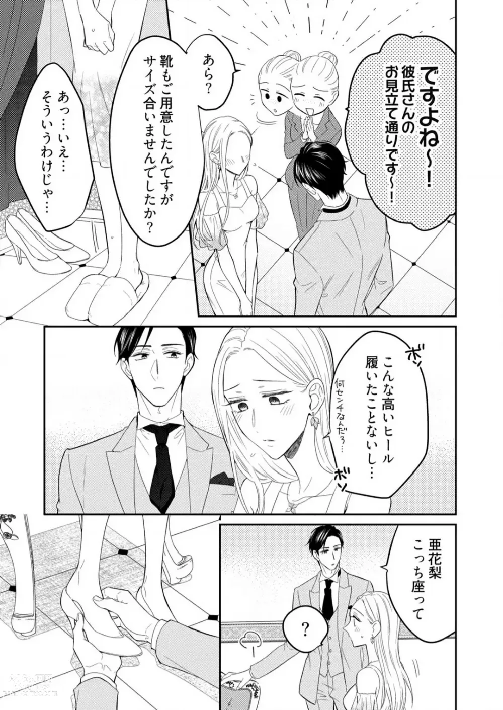 Page 345 of manga 0 Kara Hajimeru Office Love 1-20