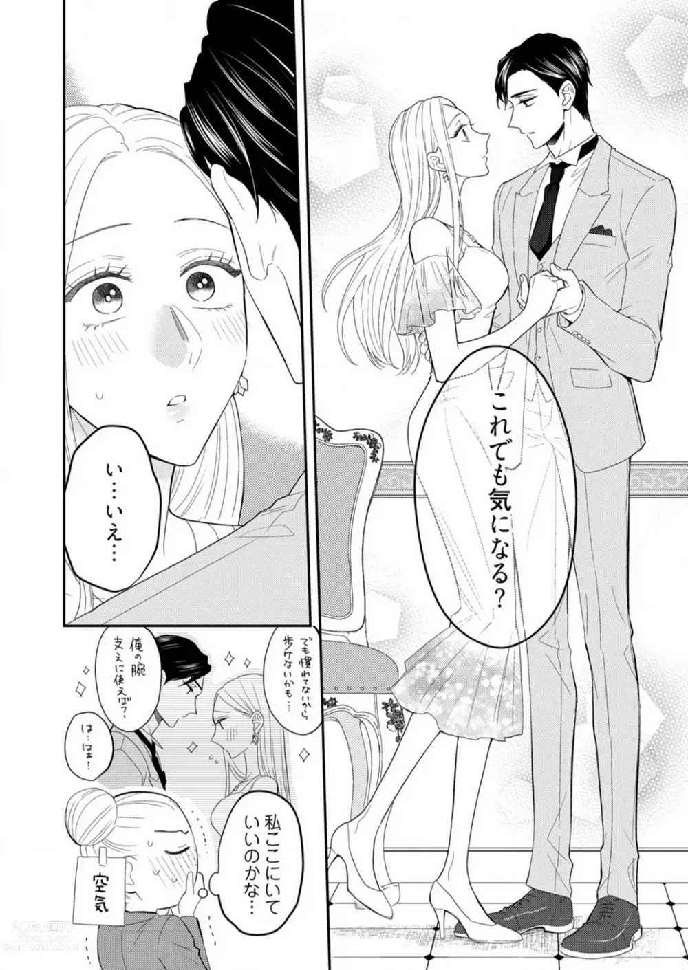 Page 346 of manga 0 Kara Hajimeru Office Love 1-20