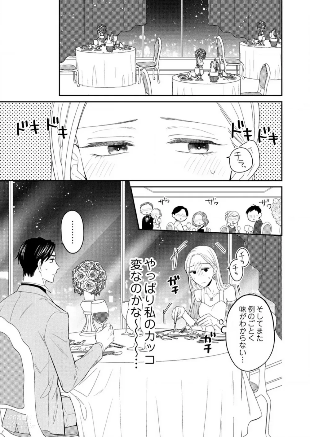 Page 347 of manga 0 Kara Hajimeru Office Love 1-20