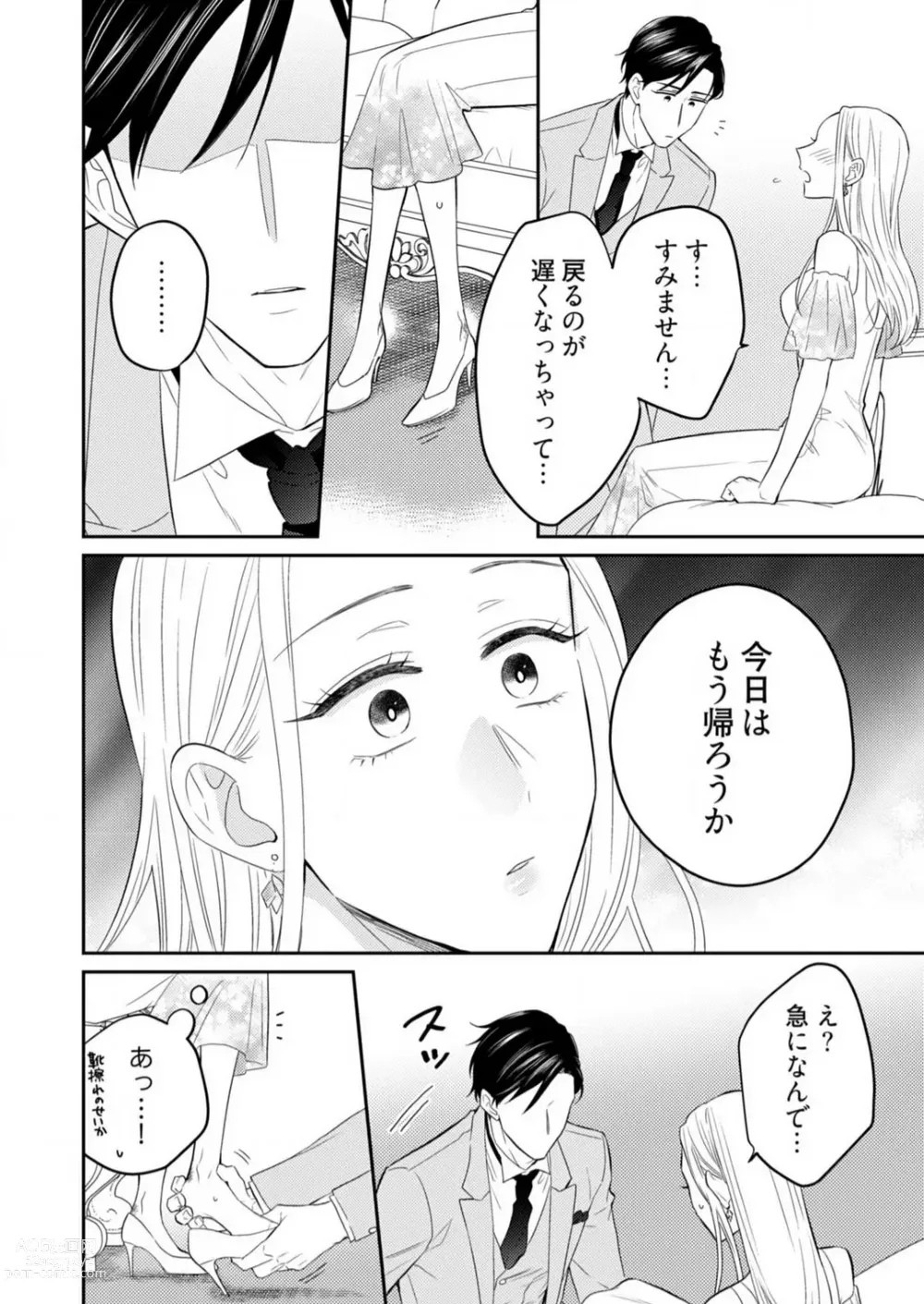 Page 356 of manga 0 Kara Hajimeru Office Love 1-20