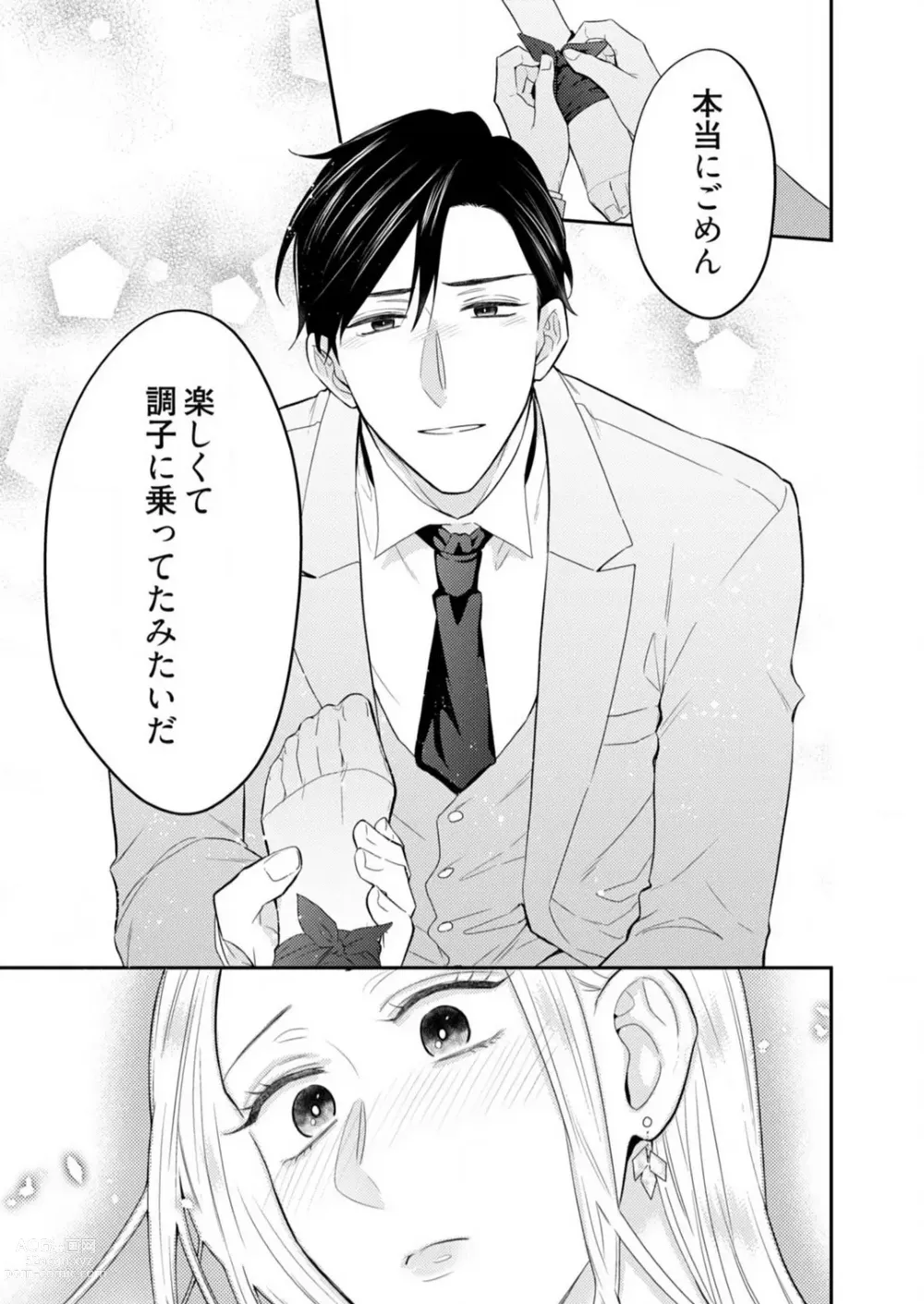 Page 359 of manga 0 Kara Hajimeru Office Love 1-20