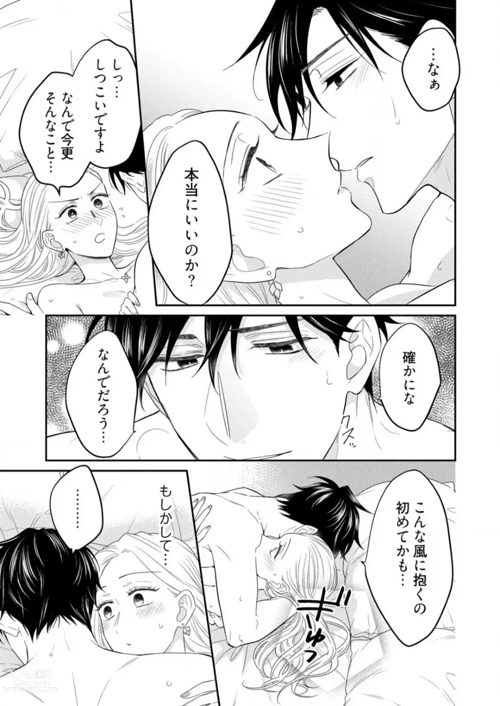 Page 363 of manga 0 Kara Hajimeru Office Love 1-20