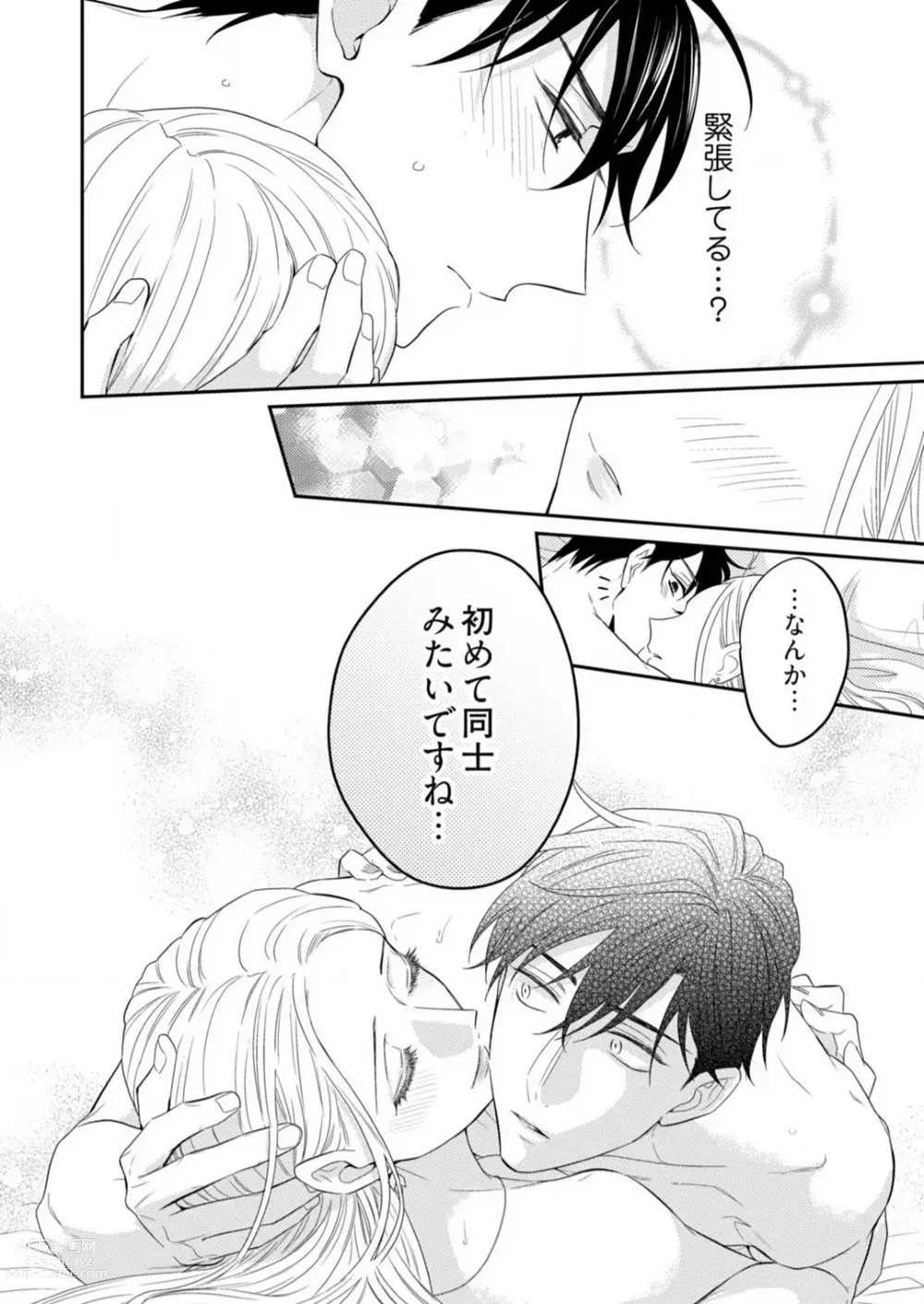 Page 364 of manga 0 Kara Hajimeru Office Love 1-20