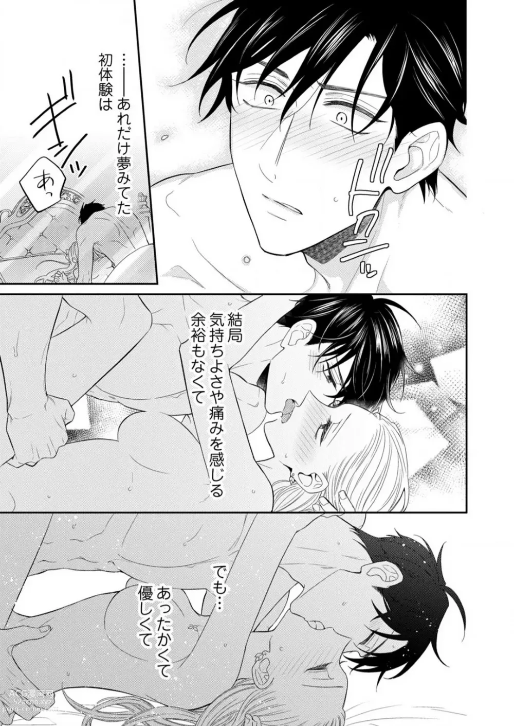 Page 365 of manga 0 Kara Hajimeru Office Love 1-20