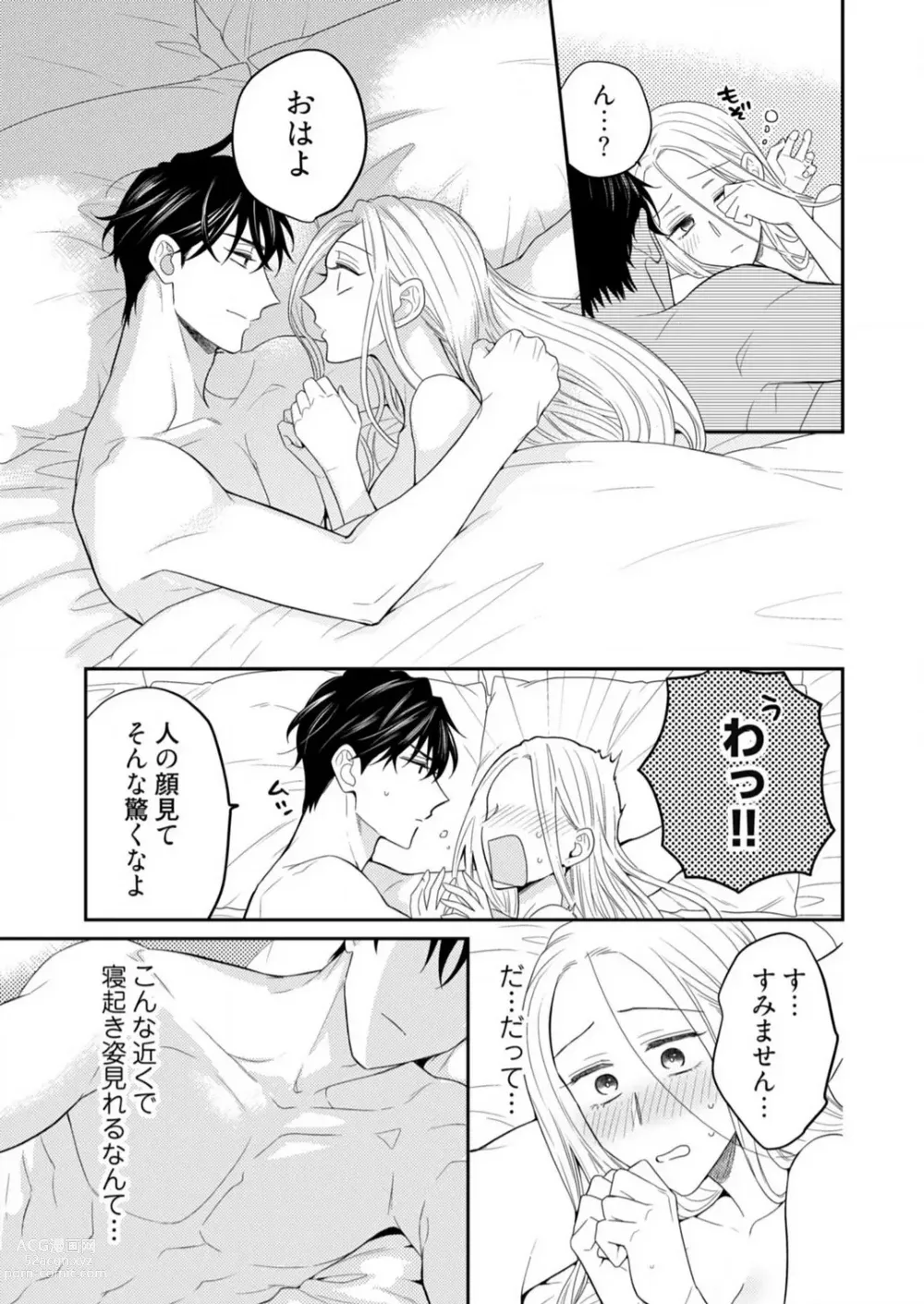 Page 367 of manga 0 Kara Hajimeru Office Love 1-20